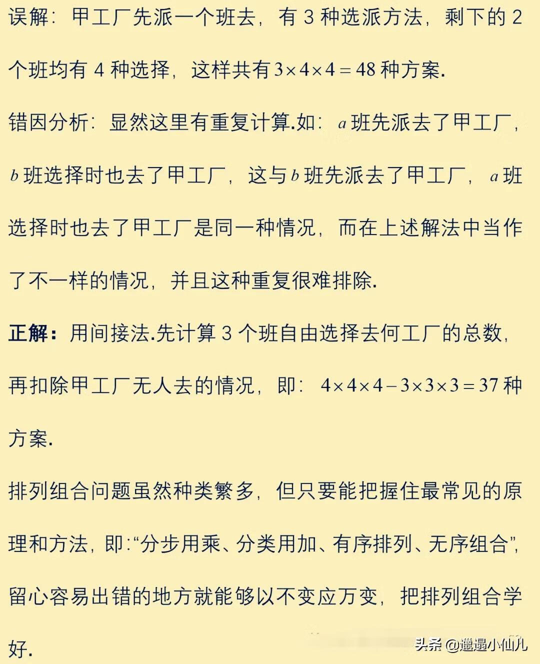 高中数学排列组合讲解(高中数学排列组合经典题型)