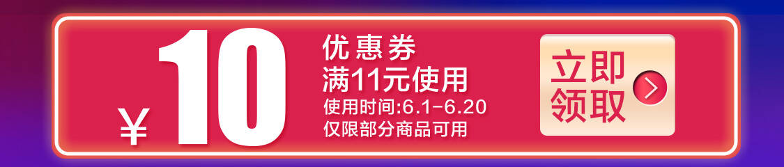 京东商城 联合利华  领取满11减10元券