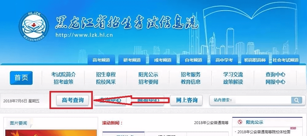 黑龙江省录取结果查询方式(黑龙江扩招录取结果查询)