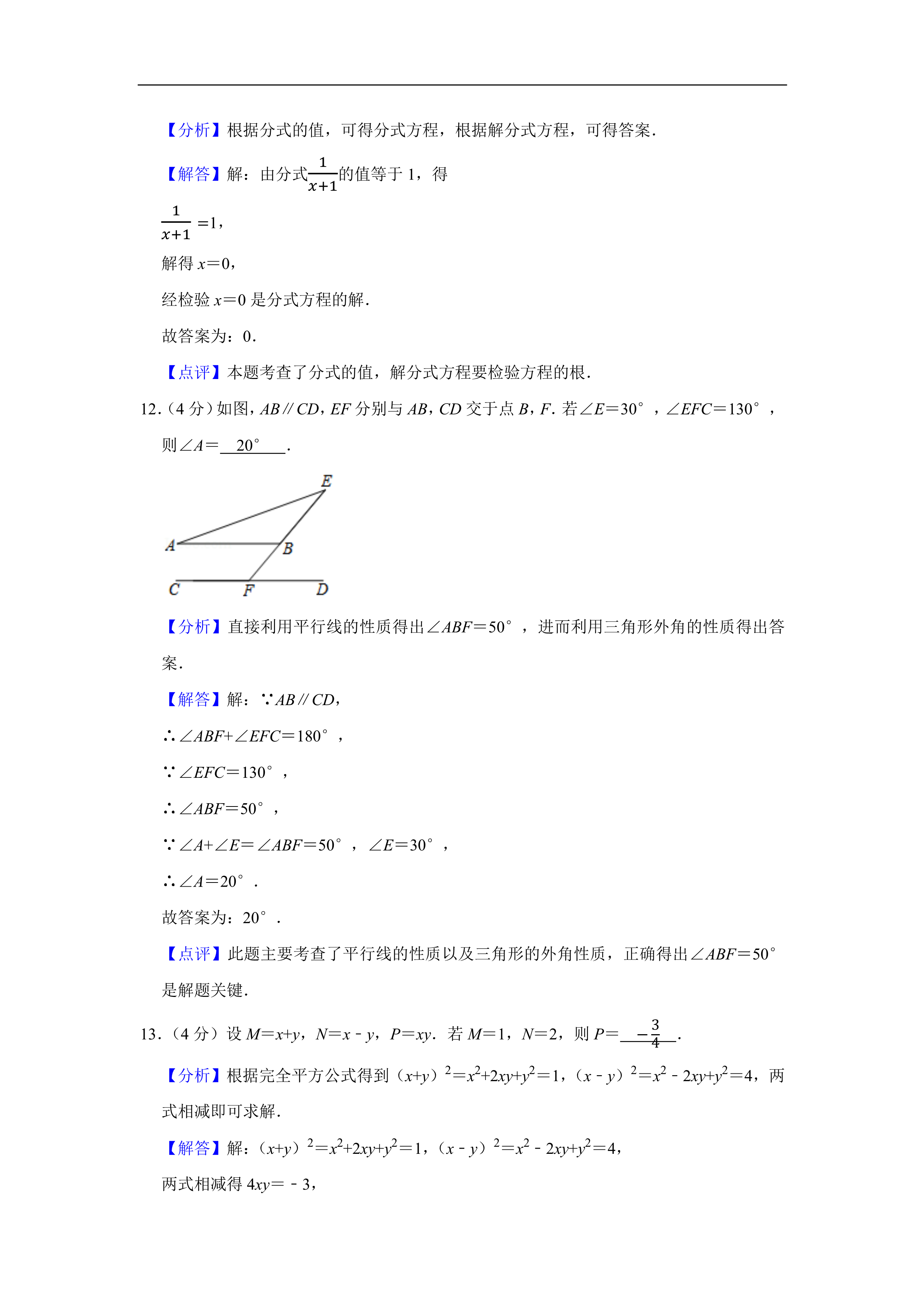 2020全国中考（数学真题合集）含解析，共600页，可下载