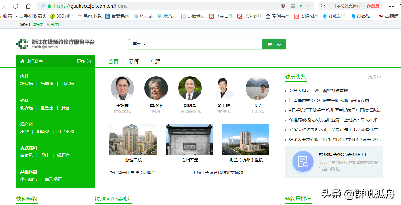 浙二医院网上挂号预约(浙二医院网上挂号预约app)