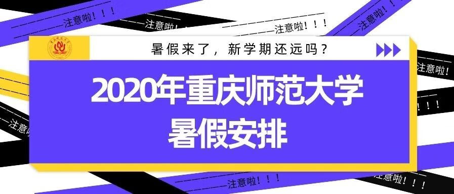 重庆师范大学迎新系统2020(重庆师范大学迎新服务)