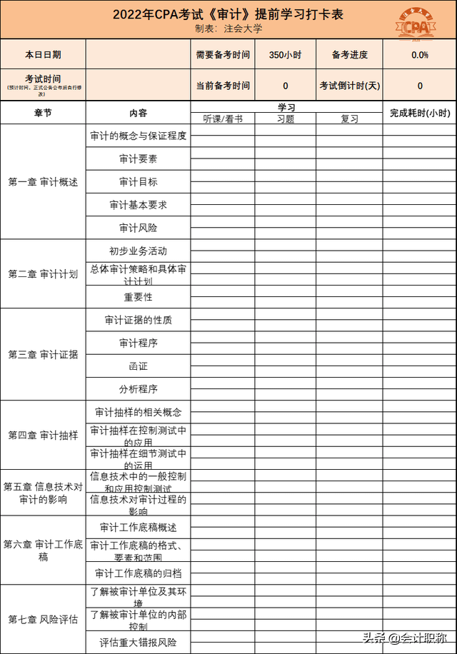 2022年注会考试报名需要做哪些准备？