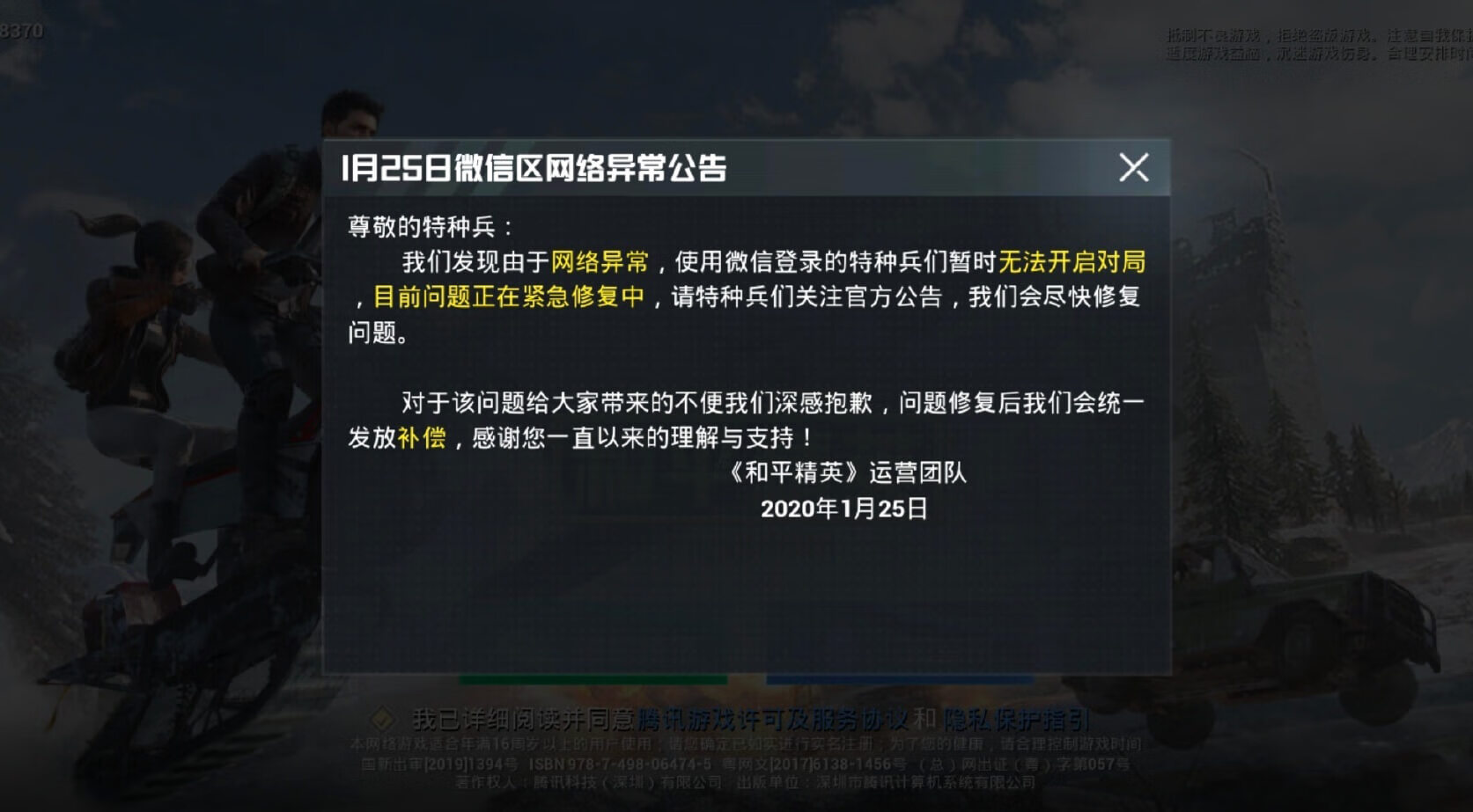 和平精英服务器异常崩溃，究竟发生了什么？