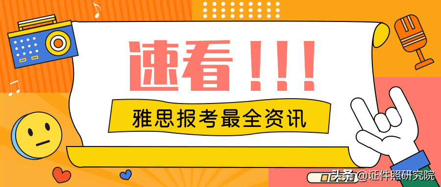 雅思考试网上报名中心(上海雅思考试报名)