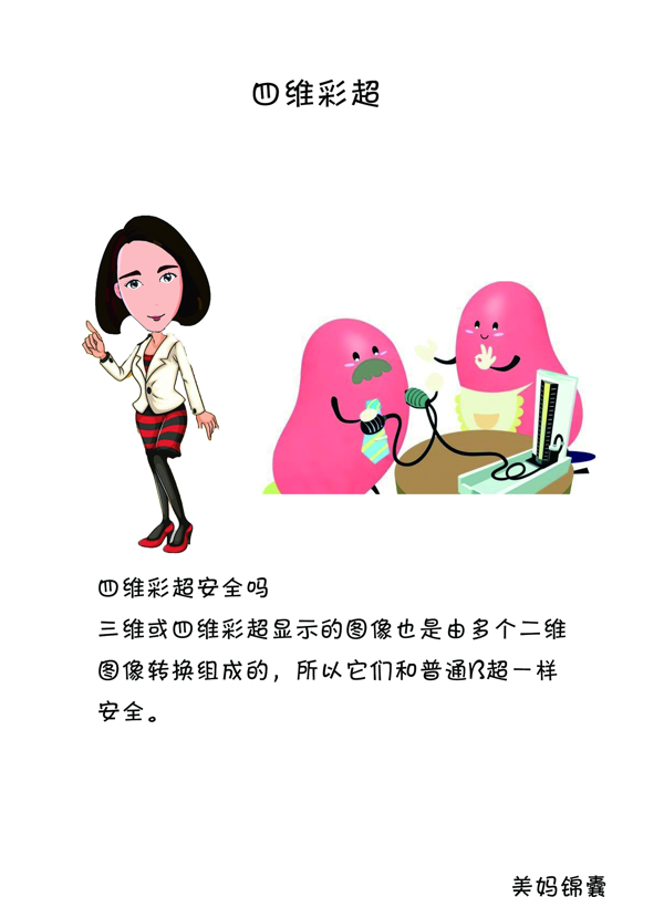四维彩超啥时候做最好(最后一次四维彩超什么时候做)