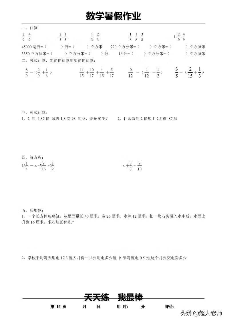 五年级数学下册《暑假作业》全35套