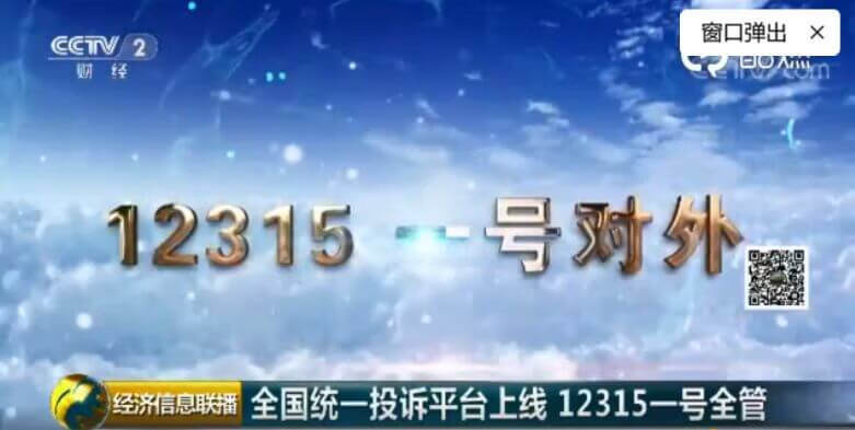 全国12315网上投诉平台官网(全国12315网上投诉平台官网下载)