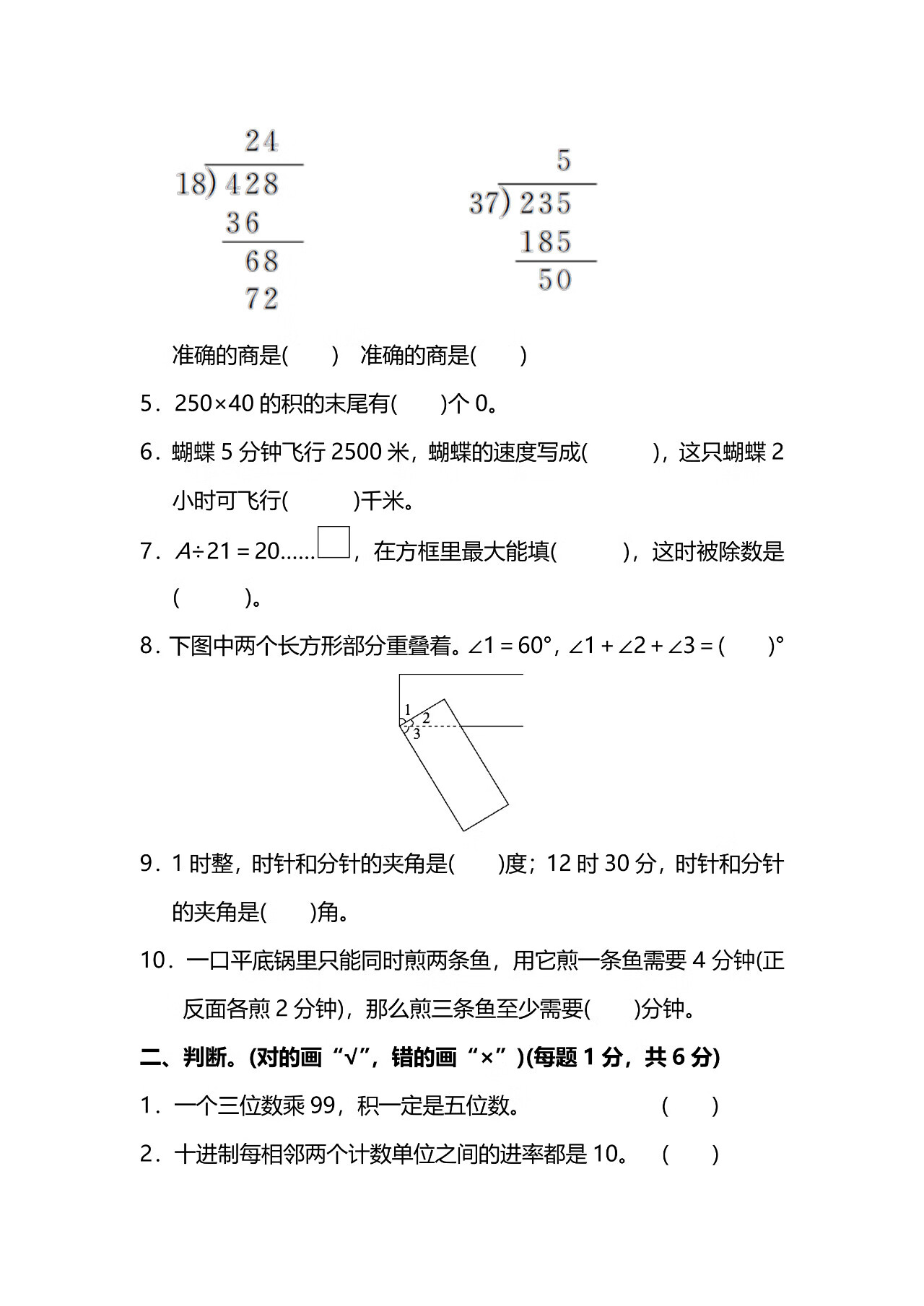 四年级期末测试卷及答案