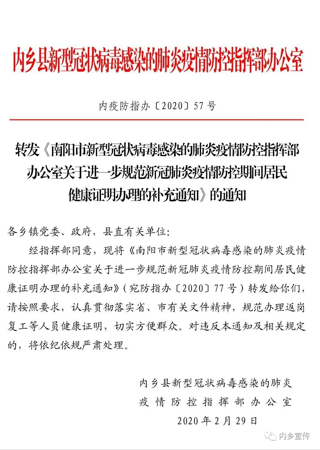 疫情期间怎么开健康证明