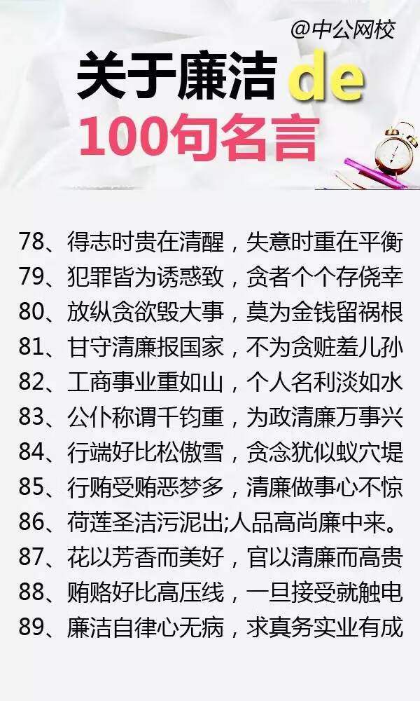 关于廉洁的100句名言名句