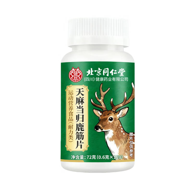 同仁堂（TRT）天麻当归鹿筋片丸天麻当归味鹿筋片腰腿疼痛抽筋升级正品120片