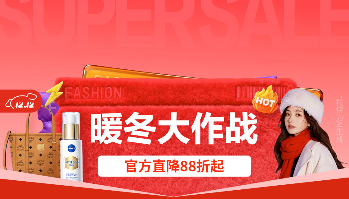 服饰美妆主会场