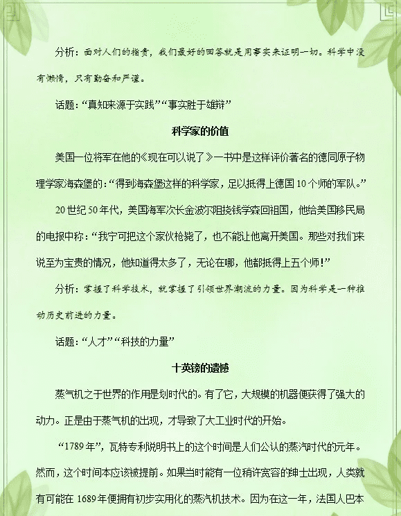 高中材料作文素材(高中作文带材料和范文800字)