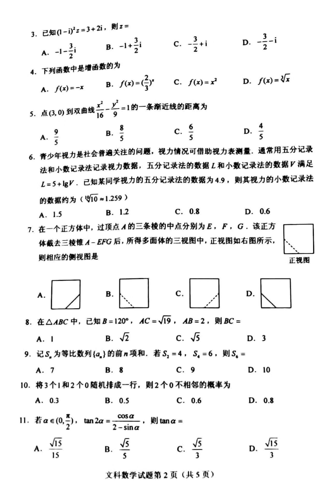 2021年高考数学试题及解析汇总