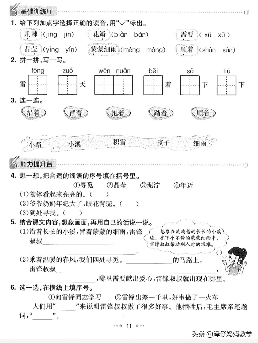 二年级下册语文——《雷锋叔叔你在哪里》自我预习练习