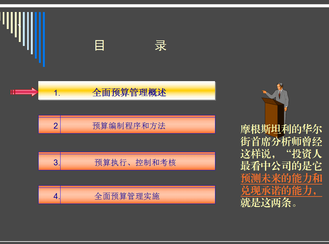 全面预算管理(全面预算概念)