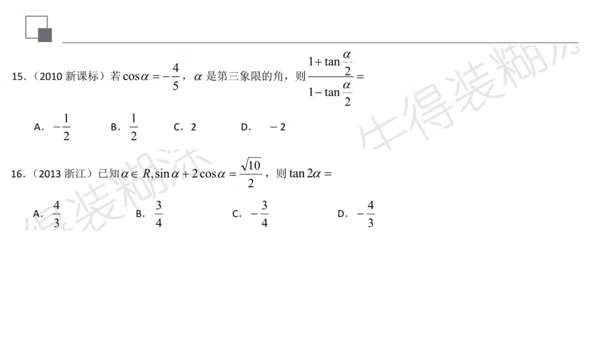 二倍角公式推导(sin2x二倍角公式)