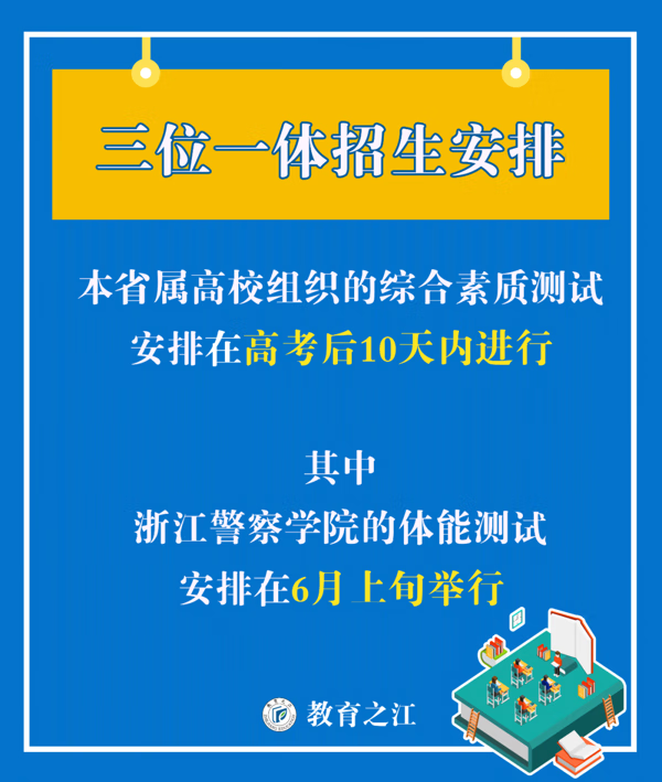 定了！！浙江2020年高考时间发布