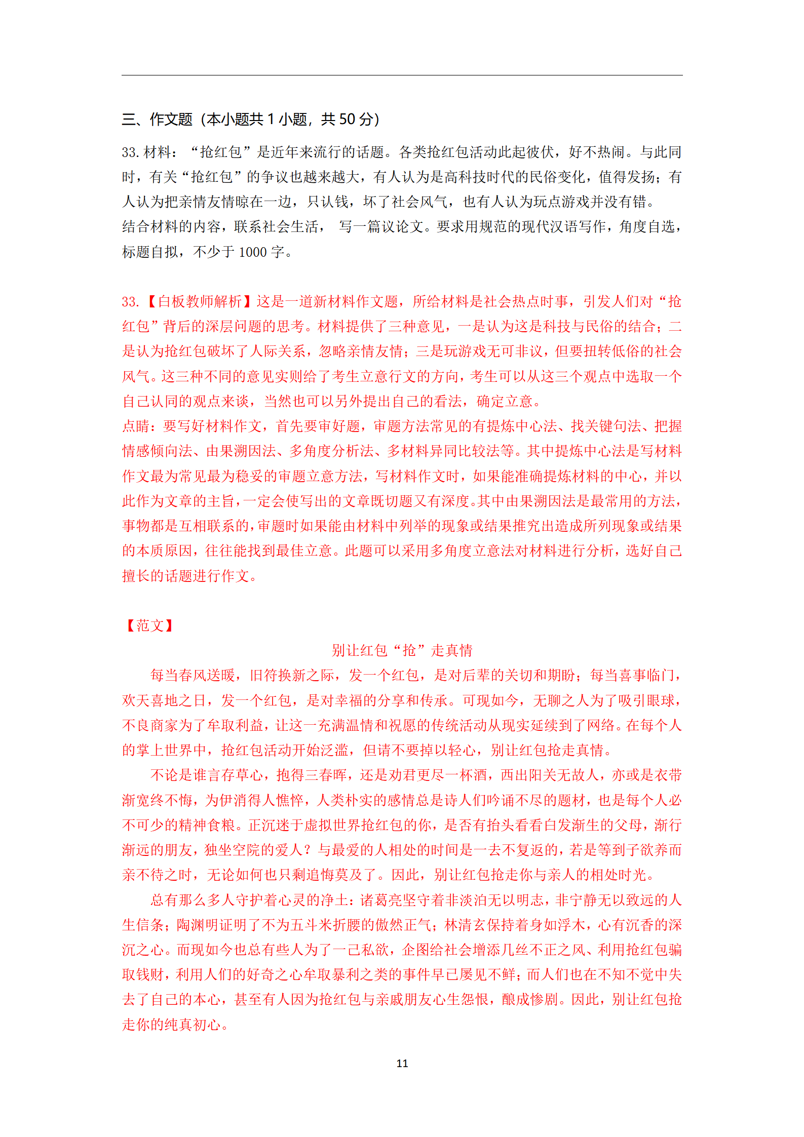 2020年下半年教师资格考试中学《综合素质》真题与详析