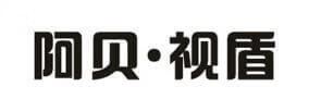 阿贝视盾2021(安视盾)