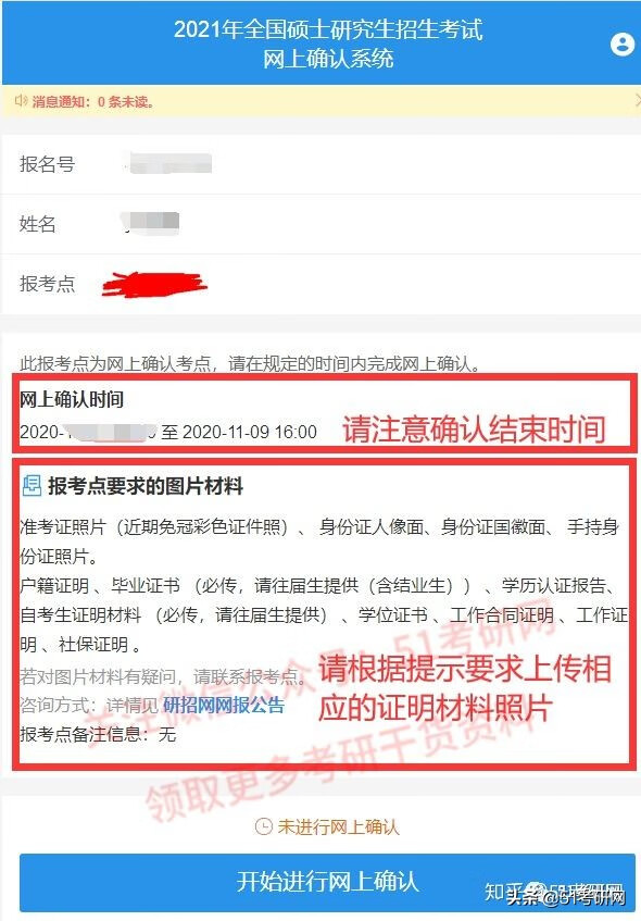 研招网官网报名入口确认(研究生报名官网)