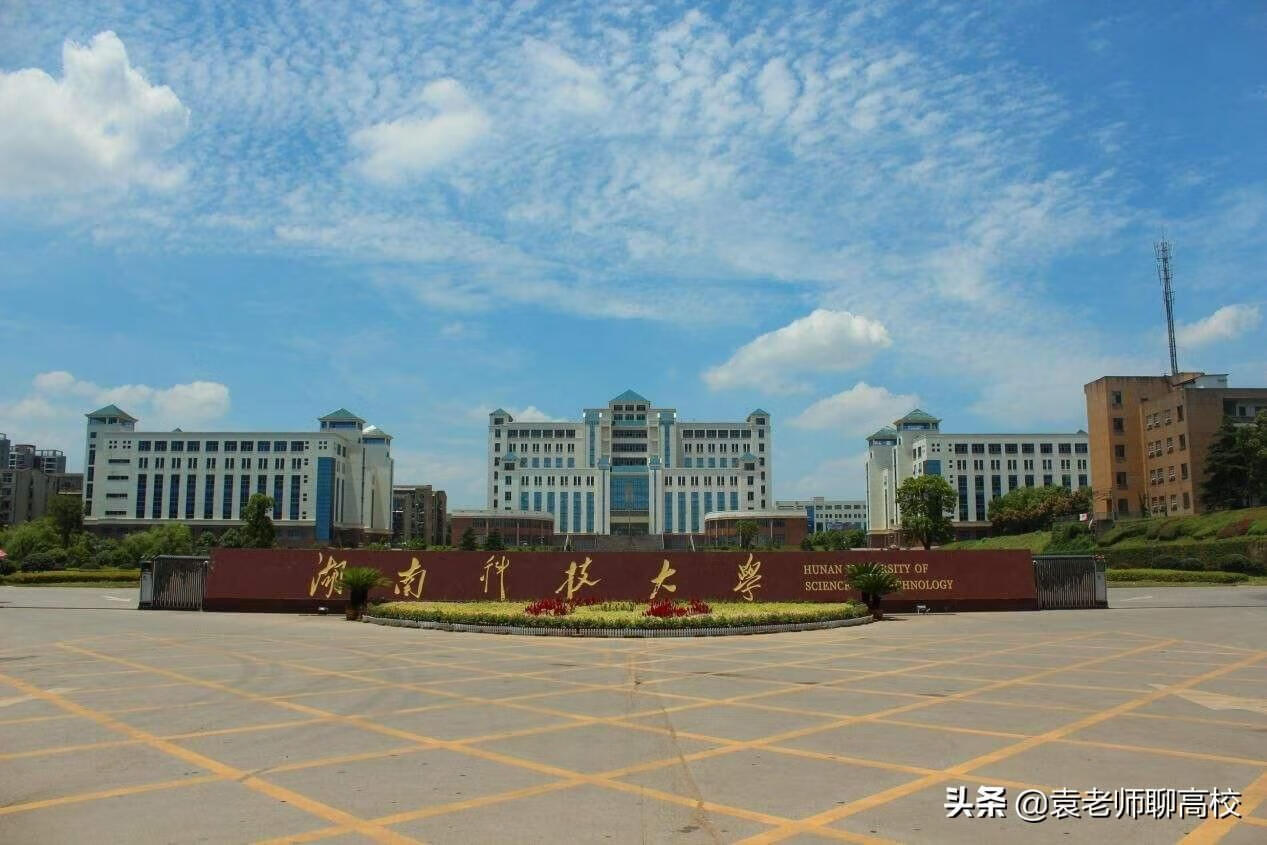 湖南科技大学是几本大(西南科技大学是几本)