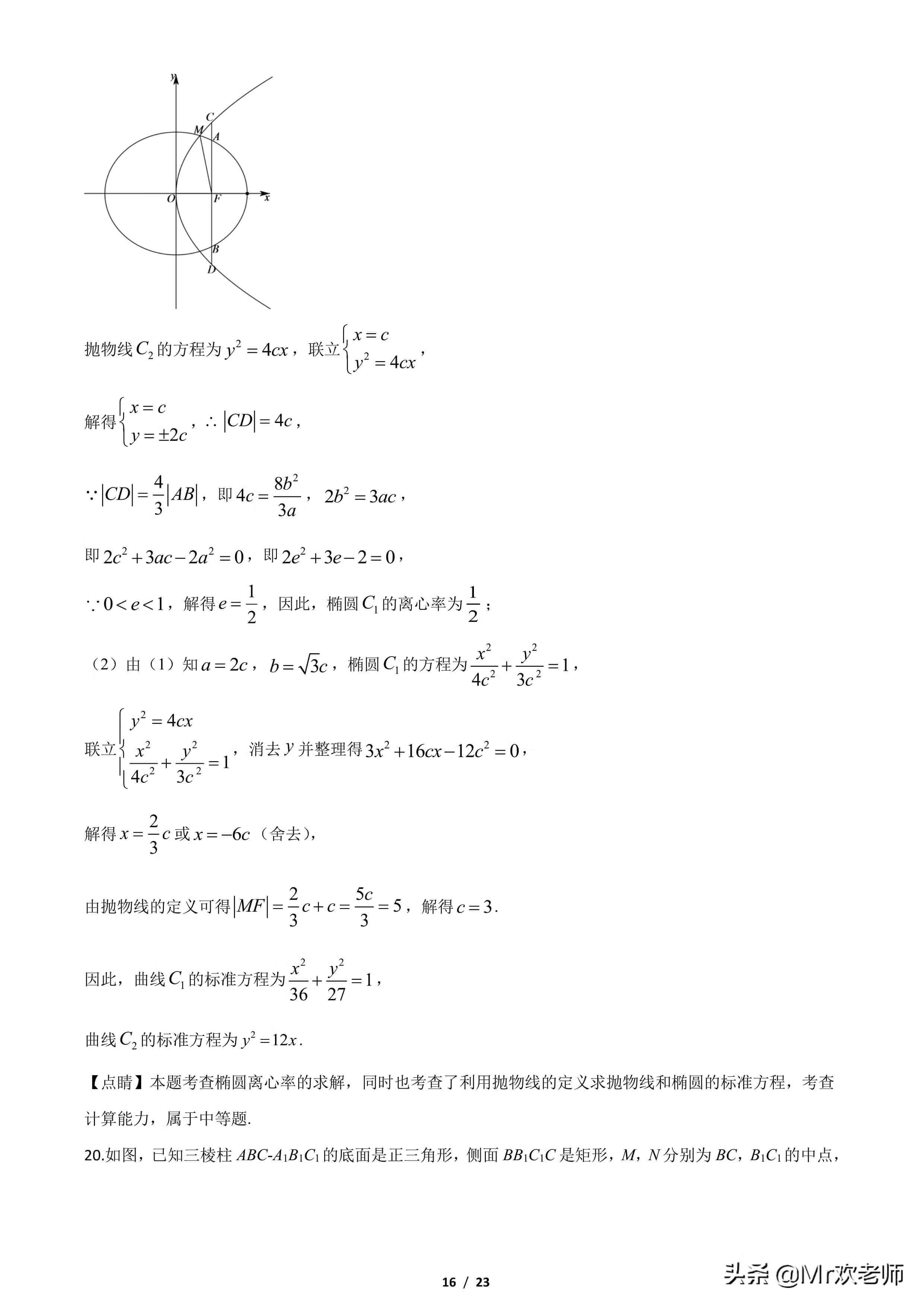 2020高考新课标