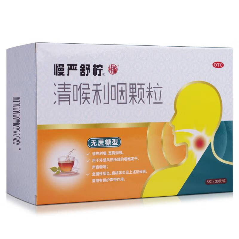慢严舒柠 清喉利咽颗粒慢性咽喉扁桃体发炎￥92芬必得 布洛芬缓释胶囊