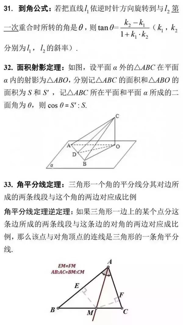 高考数学复习公式