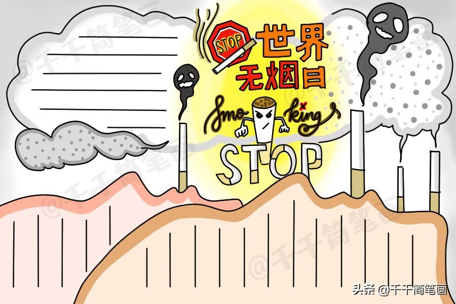 世界无烟日手抄报内容资料(世界无烟日主题手抄报)