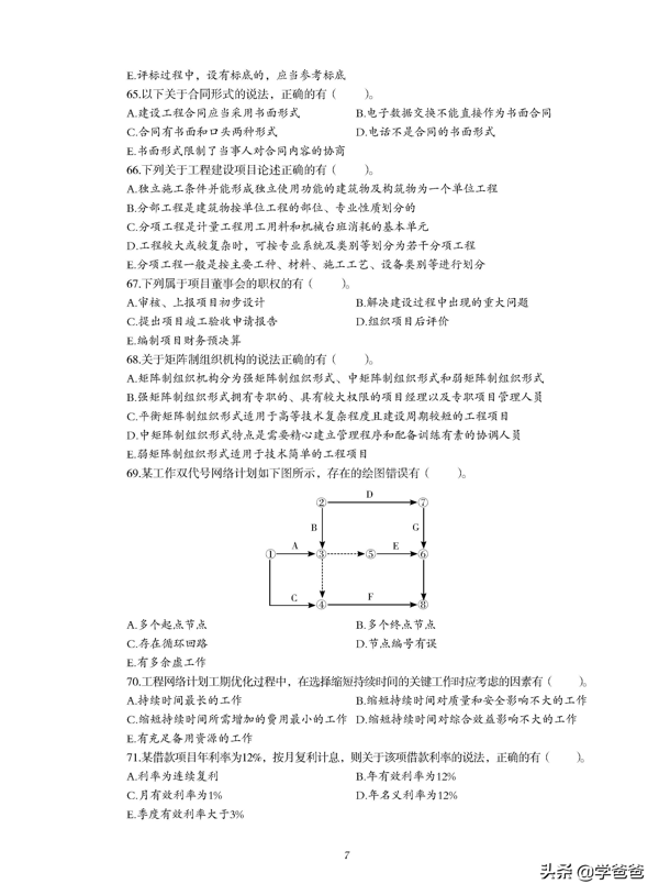 造价员资格考试试题(工程师考试试题及答案)