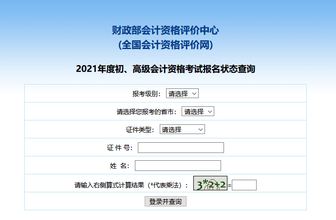 初级会计师报名入口(初级会计证容易过吗)