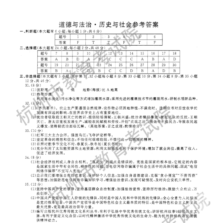 来了！2021年杭州中考全科试题+答案在这里