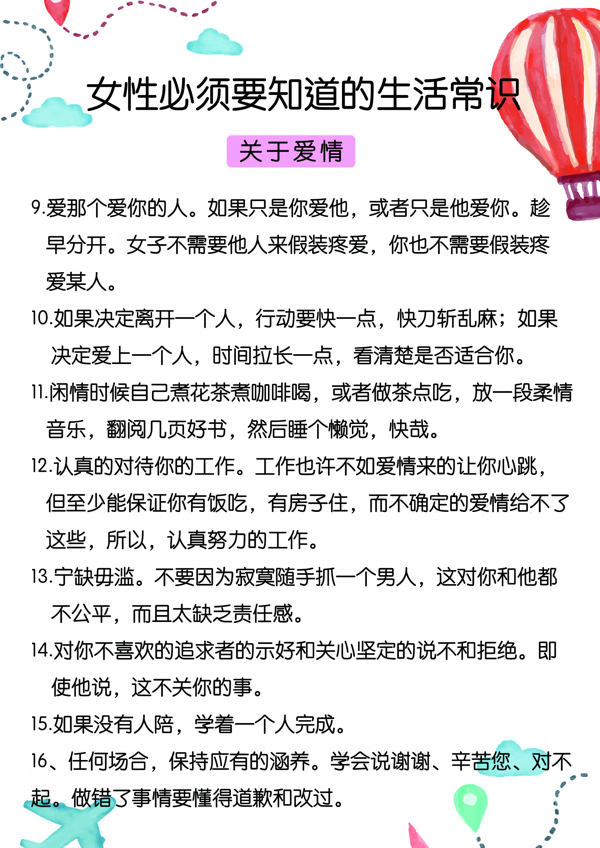 女性生活小常识大全