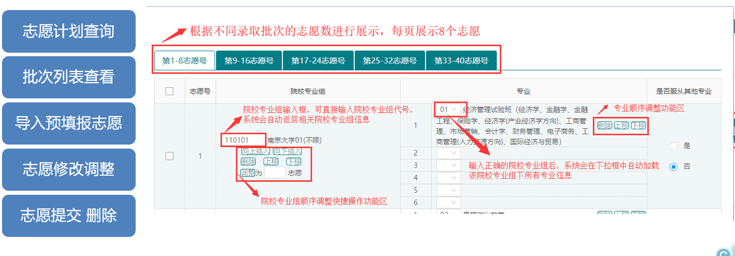 2021年模拟志愿填报入口江苏(2021年模拟志愿填报怎么填)