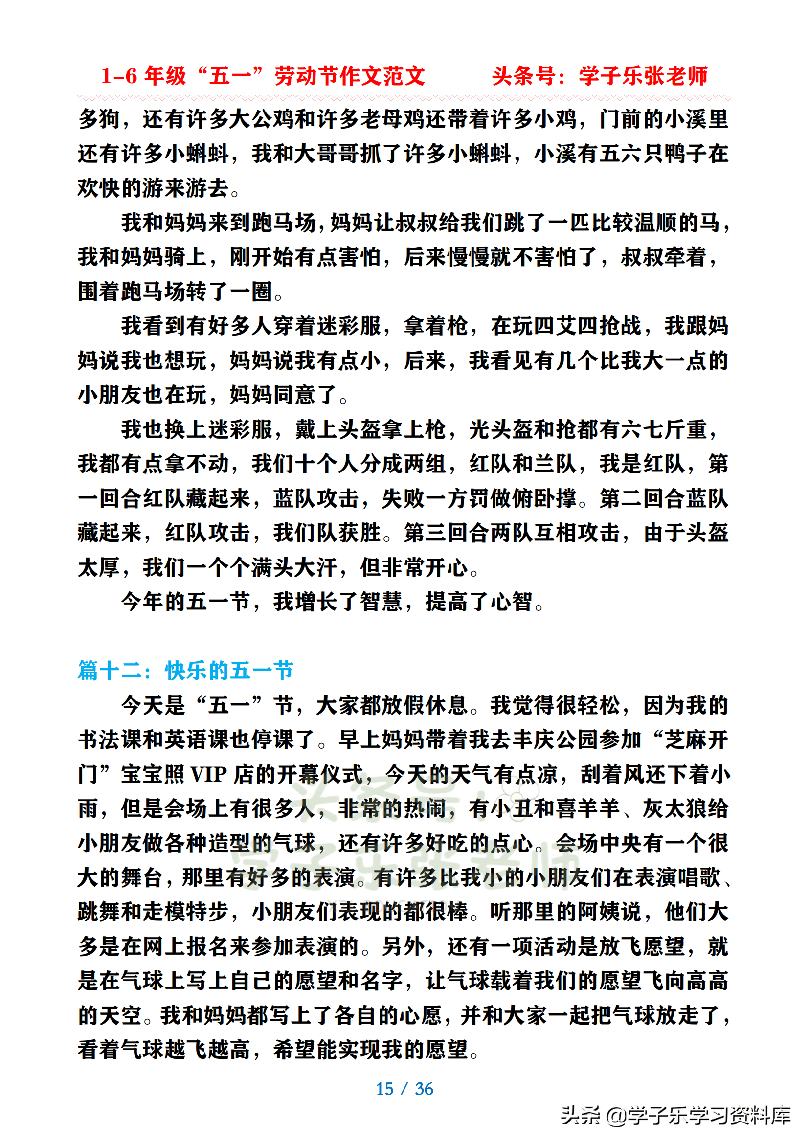 五一趣事400字作文大全(五一最有趣的一件事300字)