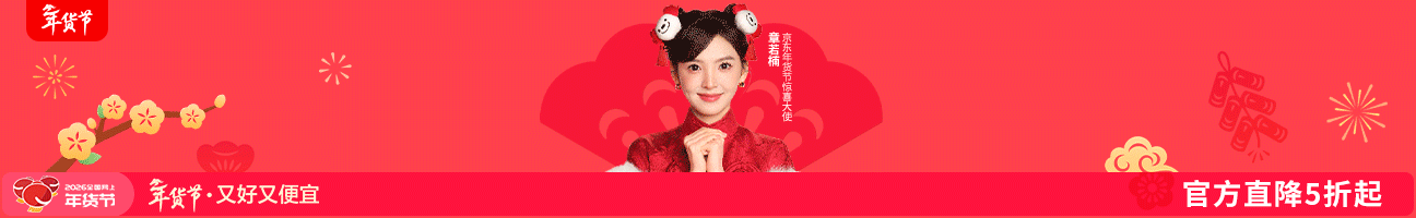 [京东]年货节每天领京享红包(2月14日更新)
