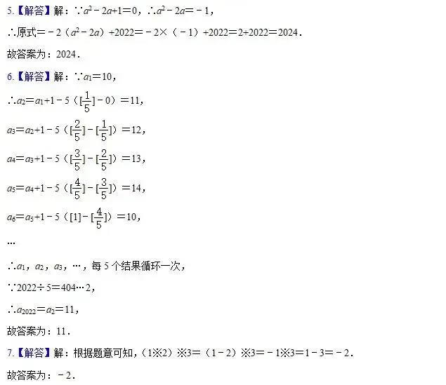 七年级数学寒假作业第6天参考答案