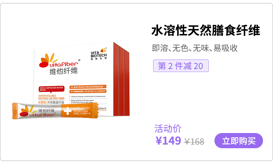 维他纤维是什么(维他纤维的效果)