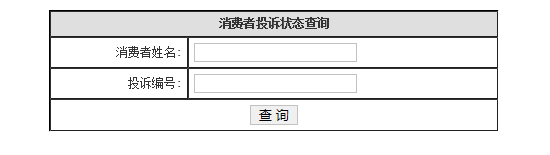 12315投诉为什么提交不了(12315投诉了没反应怎么办)