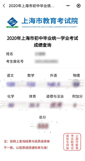 中考成绩今晚18时公布！点这里查询→