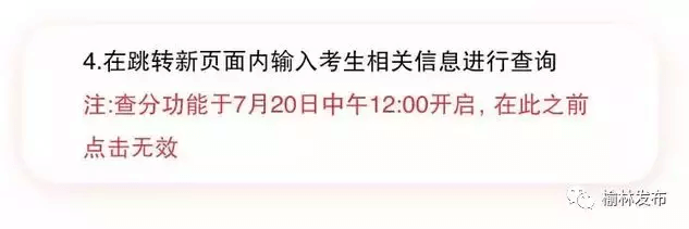 榆林中考成绩今日12时公布，两种途径可查成绩！