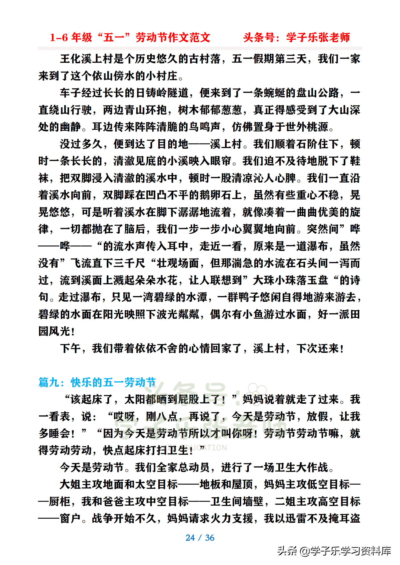 五一趣事400字作文大全(五一最有趣的一件事300字)