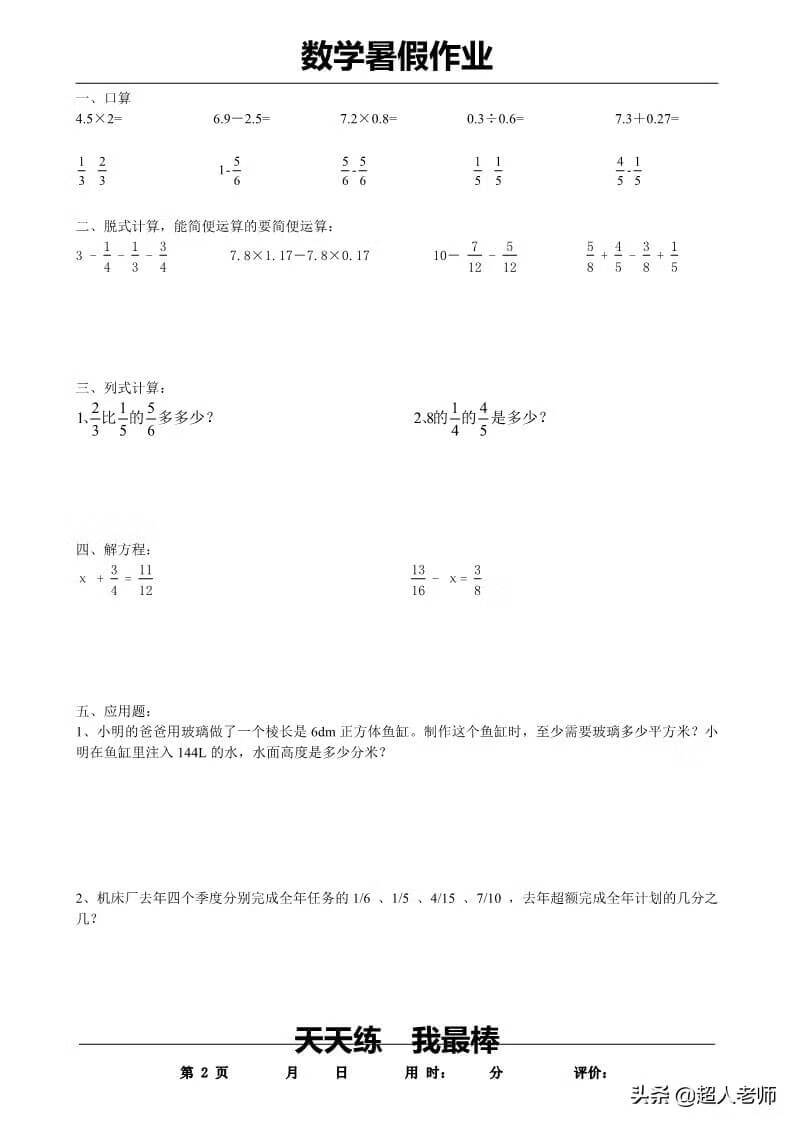 五年级数学下册《暑假作业》全35套