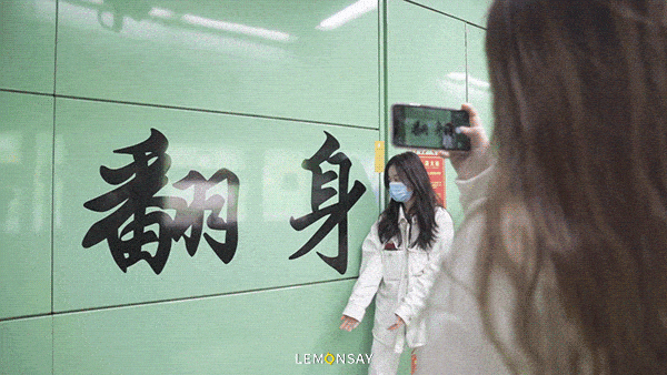 翻身地铁站(翻身电影)