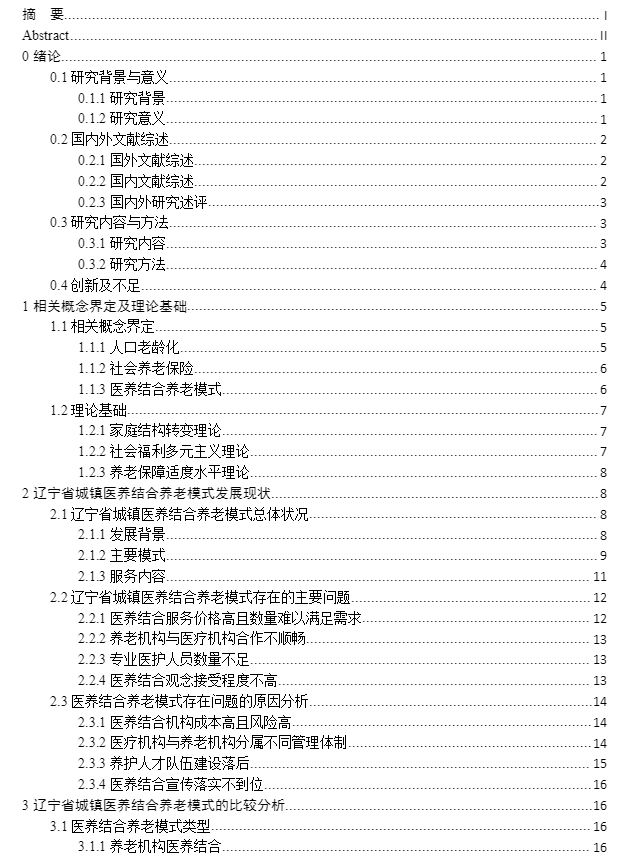 参加养老院社会实践调研报告如何写？