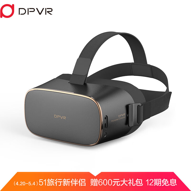 大朋 dpvr 全景声3d巨幕影院 vr一体机 3d智能眼镜 vr眼镜 imax巨幕