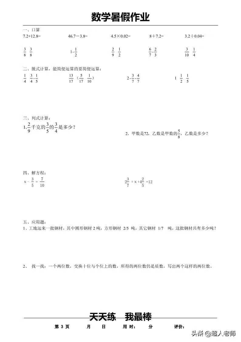 五年级数学下册《暑假作业》全35套