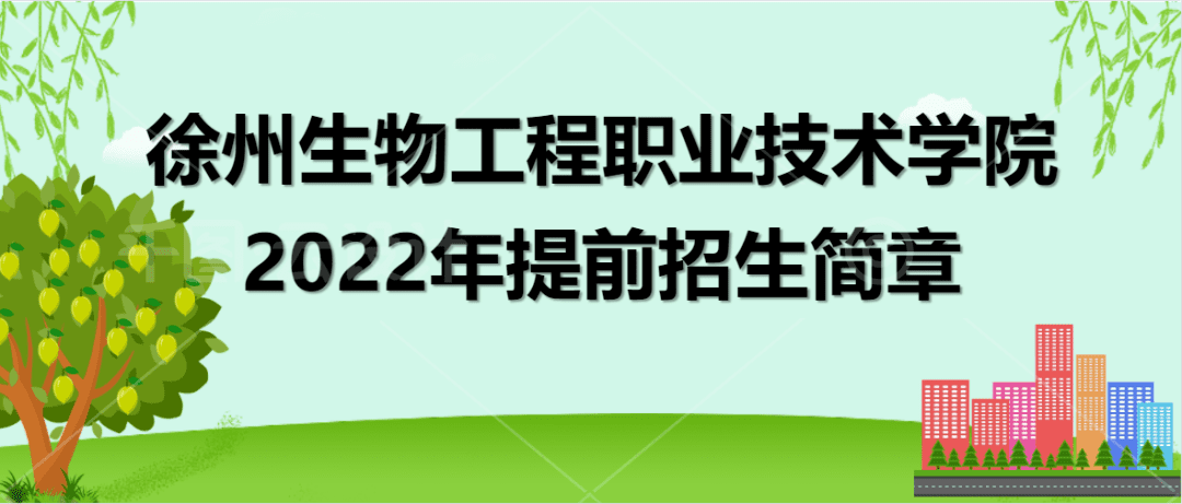 徐州的高职学校有哪些(徐州中专职业技术学校)